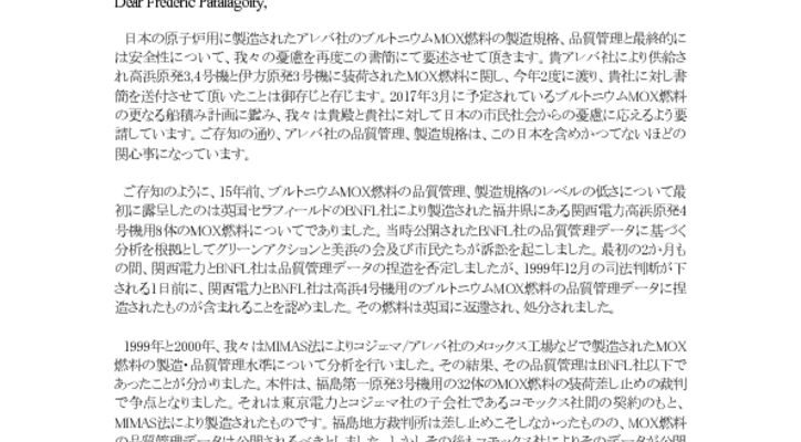 161130__Areva_MOX_letter_JPN_FINALのサムネイル
