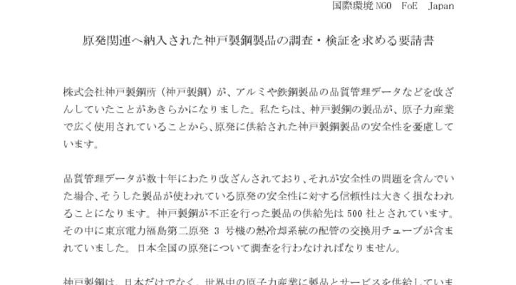 171024_Kobesteel_demandのサムネイル