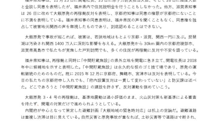 171127_hukui_statementのサムネイル