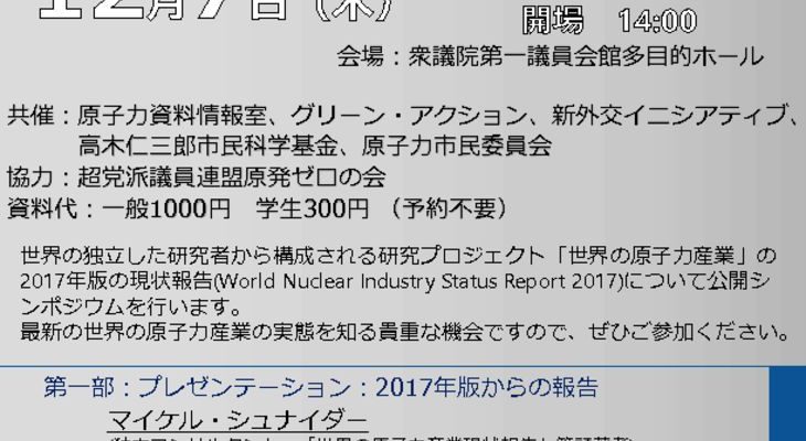 171207_WNISR2017のサムネイル