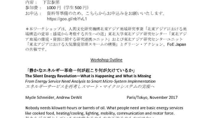 171210_Tokyo_EnergyWorkshopのサムネイル