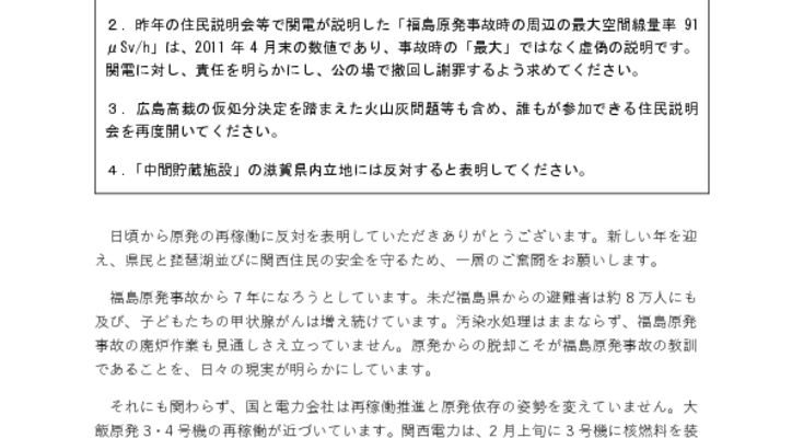 180116_shiga_pref_q_yoboのサムネイル