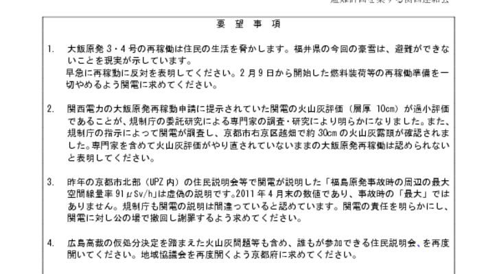 180215_kyoto_ctiy_q_yobo.pdfのサムネイル