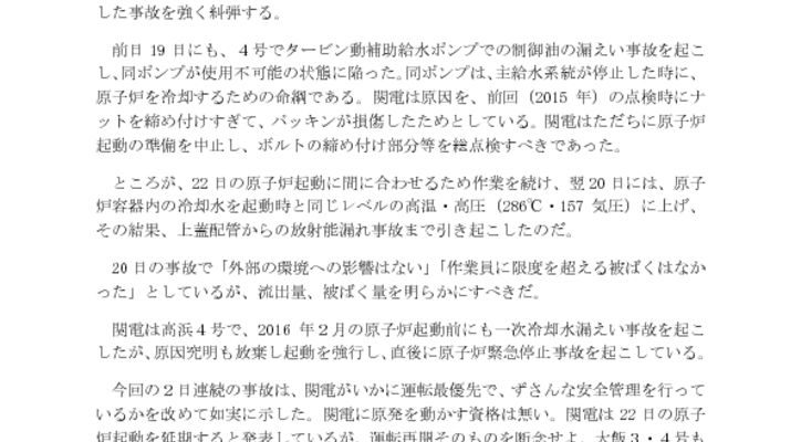 180822_statementのサムネイル