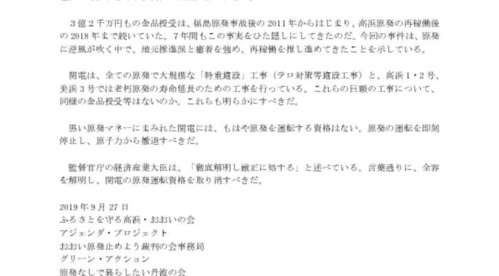 190927_statementのサムネイル