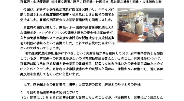 191210_kyoto_pref_repのサムネイル