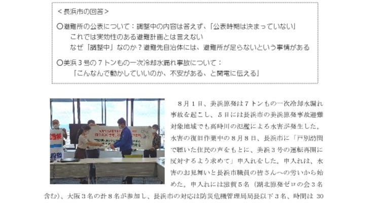 220808_nagahama_reportのサムネイル