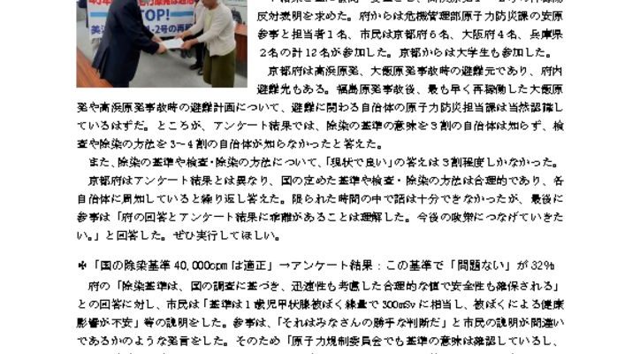 230418_kyoto_pref_reportのサムネイル