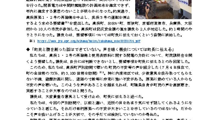 230704_takahama_yobo_repのサムネイル