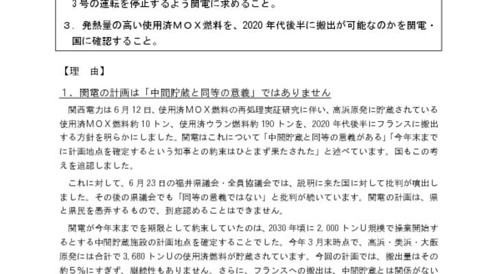 230712_fukui_pref_yoboのサムネイル