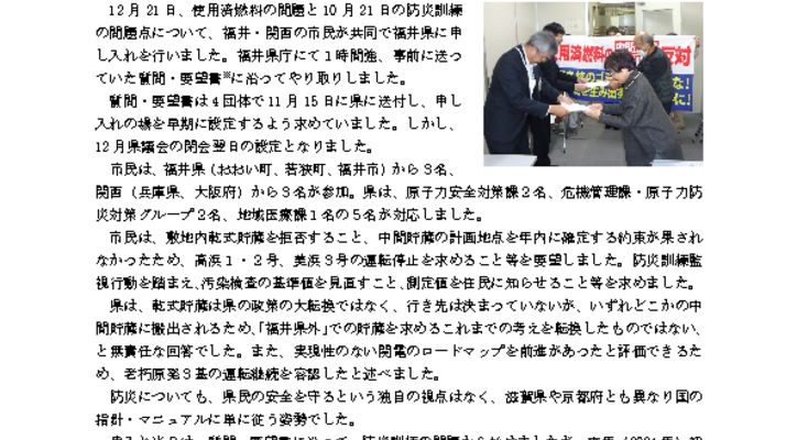 231221_fukui_pref_repのサムネイル