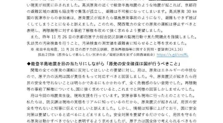 240116_kyoto_pref_repのサムネイル