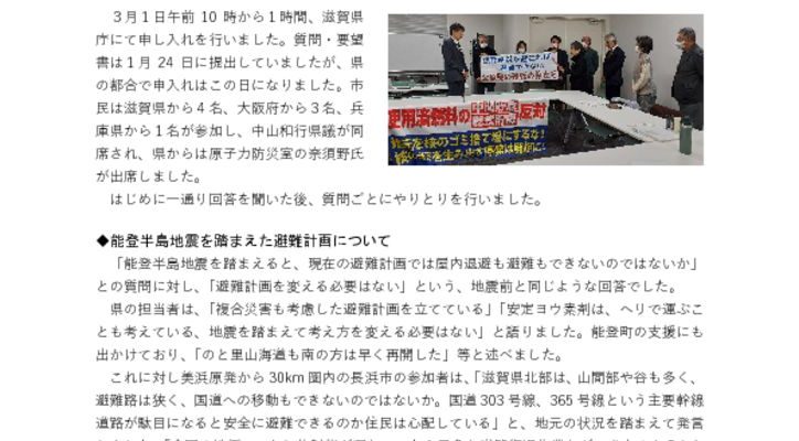 240301_shiga_pref_orepのサムネイル