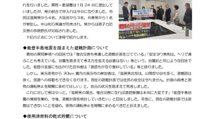 240301_shiga_pref_repのサムネイル