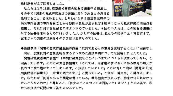 240408_kyoto_pref_repのサムネイル