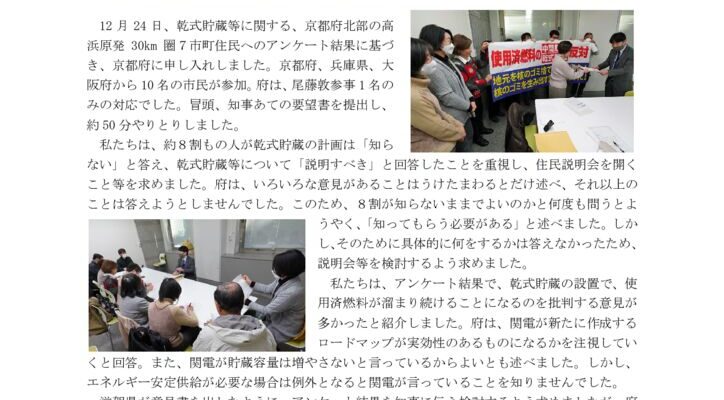 241224_kyoto_pref_sokuhoのサムネイル