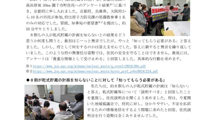 241224_kyoto_pref_repのサムネイル