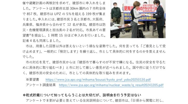 250205_ayabe_city_repのサムネイル