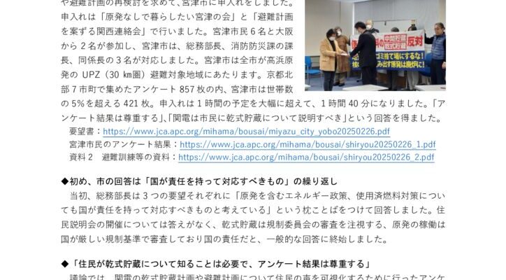 250226_miyazu_city_repのサムネイル