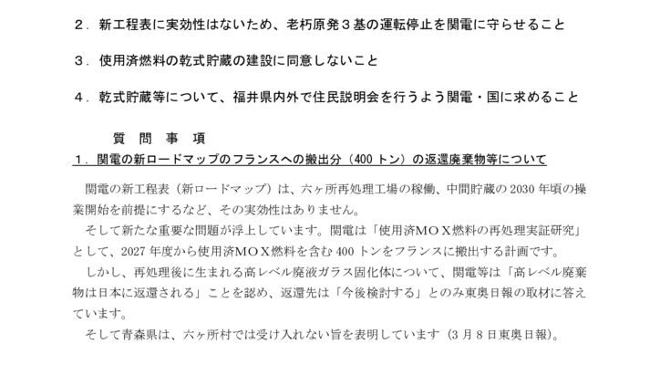 250324_fukui_pref_reqのサムネイル