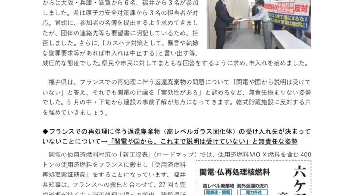 250411_fukui_pref_repのサムネイル